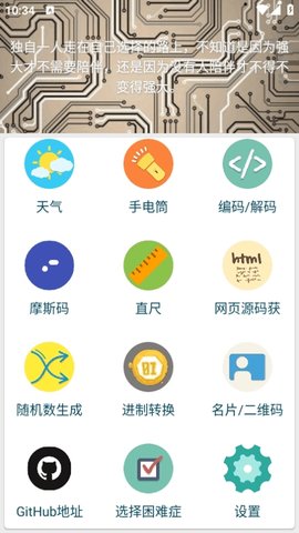 工具箱子 1.1.0 安卓版 3