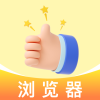 夸赞浏览器