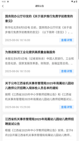 江西机关事务 0.0.26 安卓版 3