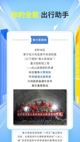 铁友车票助手 1.0.0 官方版 3