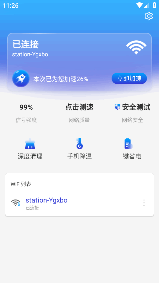 加速WiFi 1.0.1 安卓版 2