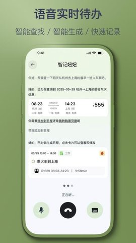 智记妞妞 1.4.0 安卓版 2