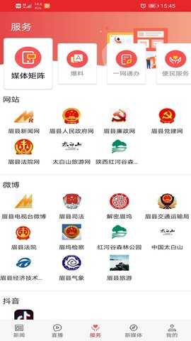 爱眉县 1.3.3 安卓版 3