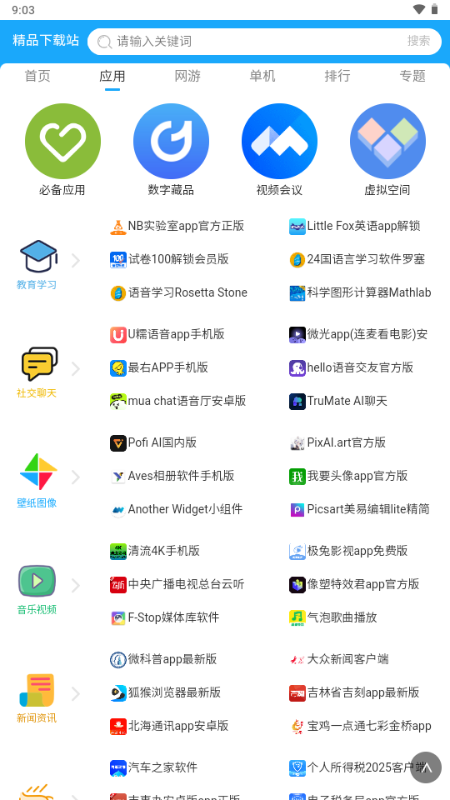 简搜 1.0.2 官方版 1