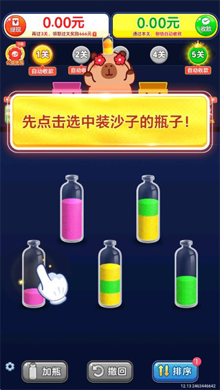 玩个儿沙子赚钱游戏 1.1.1 免费版 3