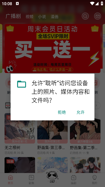 耽听FM免费听广播剧 1.0.9 安卓版 3