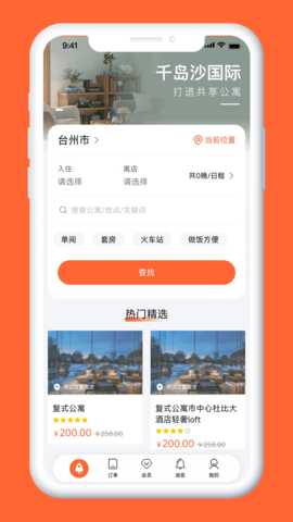 千岛沙公寓 1.0.17 安卓版 3