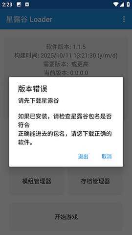 星露谷Loader 1.1.5 安卓版 2