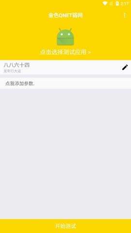 金龙弱网 0.4.5 安卓版 1