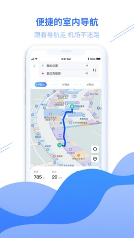 青岛国际机场 2.4.9 安卓版 1