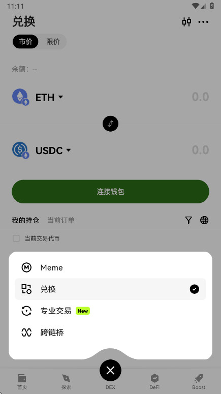 ooex交易所 6.143.0 最新版 3