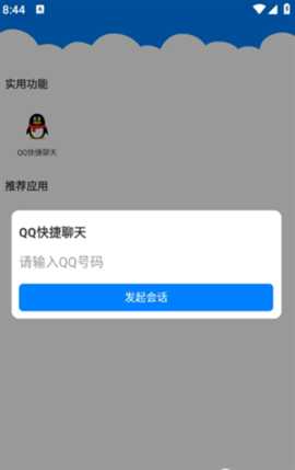 Qc软件库 1.0.0 安卓版 2