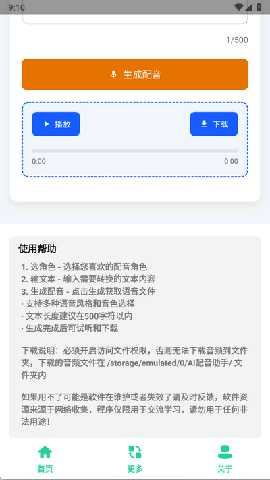 AI配音助手 1.0 安卓版 1