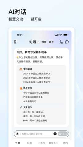 点石智能 1.3.0 安卓版 3