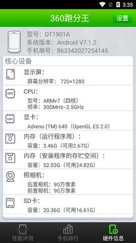 360跑分王 1.0.3.1026 最新版 3