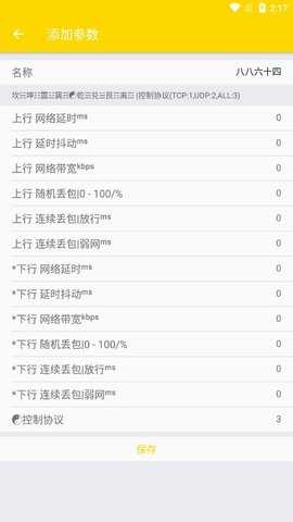 金龙弱网 0.4.5 安卓版 3