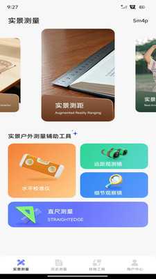 测距测亩仪 1.0.0 安卓版 3