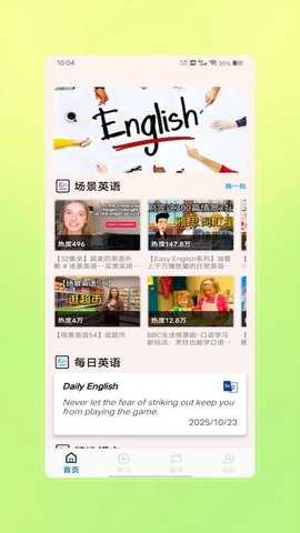 英语宝贝 V1.0 安卓版 2