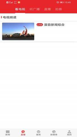 爱眉县 1.3.3 安卓版 1