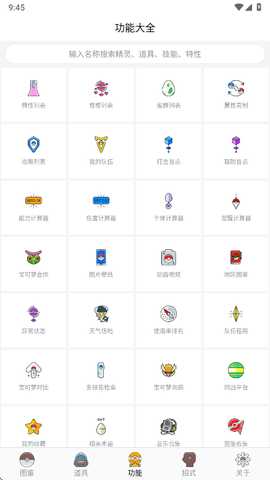 神奇宝贝图鉴 9.2.20251021 安卓版 2