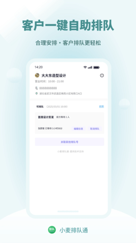 小麦排队通 1.0.6 安卓版 1