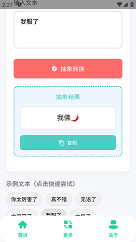 抽象语句生成器 1.0 安卓版 3