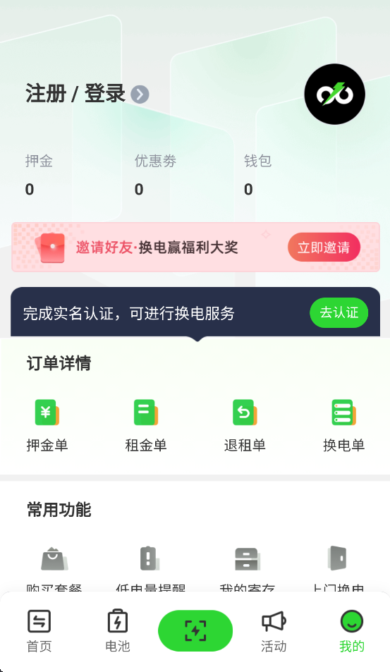 闪充智行 2.0.14 安卓版 1