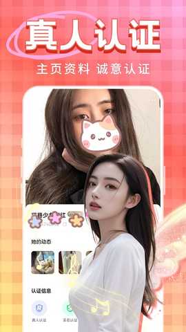 觅情交友 2.7.5 安卓版 3