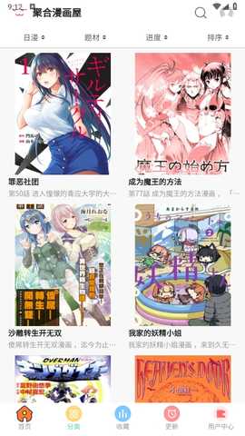 聚合漫画 1.0 最新版 1