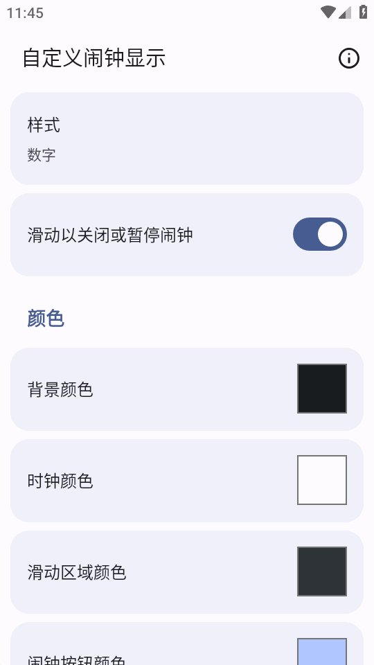 开源时钟 2.25 安卓版 1