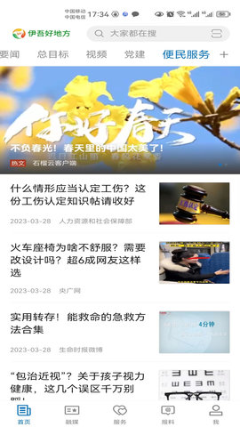 伊吾好地方 2.2.0.7 安卓版 3