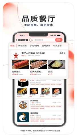 达斯罕外卖 1.1.6 安卓版 2