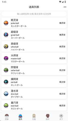 神奇宝贝图鉴 9.2.20251021 安卓版 1