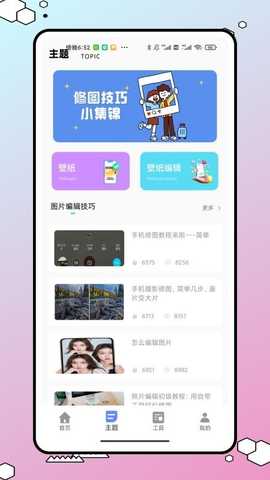 今日桌面主题 1.0.0 安卓版 3