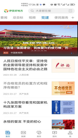 伊吾好地方 2.2.0.7 安卓版 2