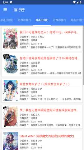 文库8轻小说文库  安卓版 3