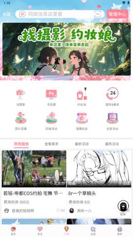 扩喵app二次元社区 1.0.72052 安卓版 2