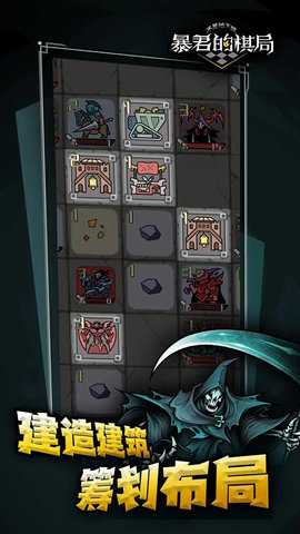 不是地下城暴君的棋局 Ver1.1202 安卓版 3