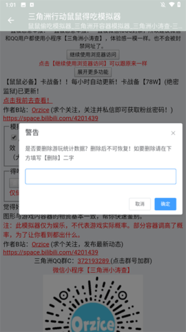 三角洲行动鼠鼠得吃模拟器 1.0.6 安卓版 3