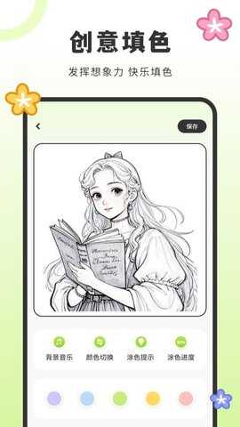 画填色 3.2.0 安卓版 3