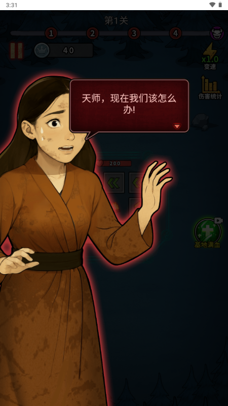 重生逆转乾坤免广告 1.0 安卓版 4