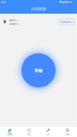 比特测速 1.1.0 安卓版 3