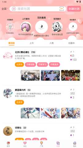 扩喵app二次元社区 1.0.72052 安卓版 1