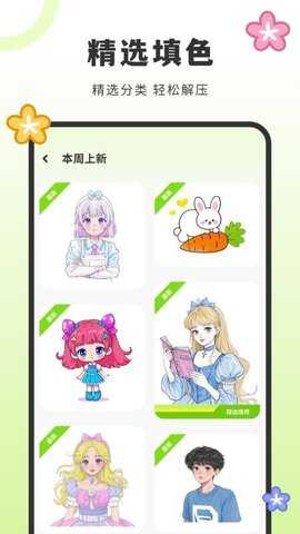 画填色 3.2.0 安卓版 2