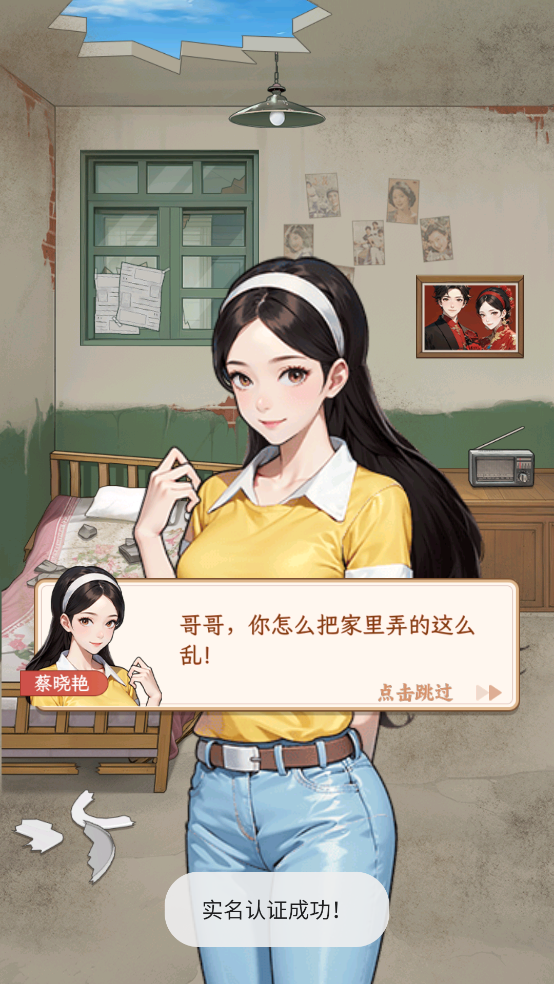 姐是好女孩免广告 1.0.0 纯净版 2