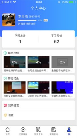 河南律师之家 1.2.2 安卓版 3