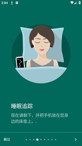 睡眠追踪 20250411 安卓版 2