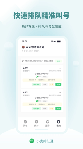 小麦排队通 1.0.6 安卓版 2