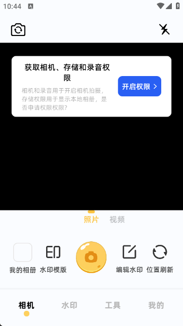 闪电水印相机 1.1 最新版 1