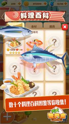 点心大厨2无限金币 1.0.1 安卓版 0